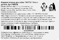Игрушка PAW WOW тягалка с ручкой Кость 24см