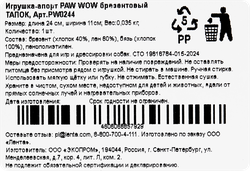 Игрушка PAW WOW Тапок 24см