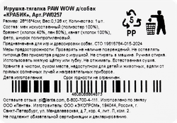 Игрушка PAW WOW тягалка Крабик