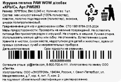 Игрушка PAW WOW тягалка Крыс