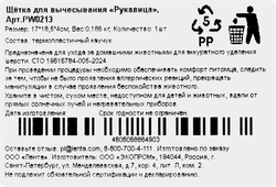 Щетка PAW WOW Рукавица для вычесывания