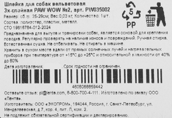 Шлейка PAW WOW вельветовая 3х-слойная №2 25-29см
