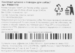 Комплект PAW WOW для собак поводок и шлейка 10мм