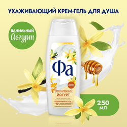 Гель для душа ФА Ванильный йогурт, 250мл