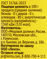 Мед липовый SUPER Цветочный натуральный, 350г