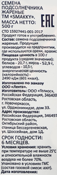 Семечки подсолнечника SMAKKY жареные, 500г
