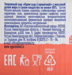 Сыр CREMEITALI творожный Крем сыр с креветкой без змж
