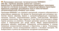 Прокладки MARABU Botanica Нормал 4 капли, 10шт