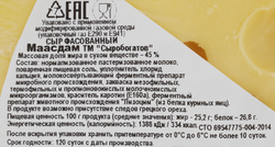 Сыр СЫРОБОГАТОВ Маасдам 45% без змж
