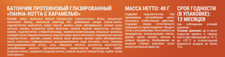 Батончик протеиновый SPORTY Панна-котта с карамелью, глазированный, 40г