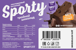 Батончик протеиновый SPORTY Тройной шоколад, глазированный, 40г