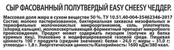 Сыр VIOLA Easy Cheesy Чеддер 50% без змж