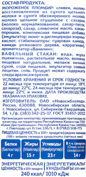 Мороженое ПРОСТОКВАШИНО Пломбир Отборный шоколадный 15%, без змж, вафельный стаканчик, 90г