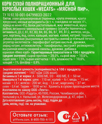 Корм д/кошек ЧТМ fantasy brands Мясной пир сухой полнорационный д/взр. кошек