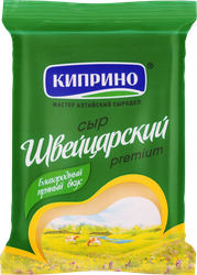 Сыр КИПРИНО Швейцарский 50% флоупак без змж