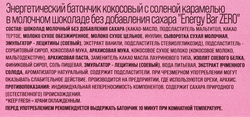Батончик SOJ Energy Bar кокосовый с соленой карамелью в мол. шок. б/сах.