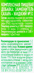 Заменитель сахара FITPARAD №31 0 кКал, жидкий, 30мл