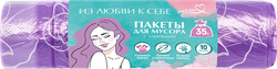 Изображение товара Пакеты для мусора YOU'LL LOVE Пионы, с завязками, 50х60см, 35л, Арт. 77366, 10шт