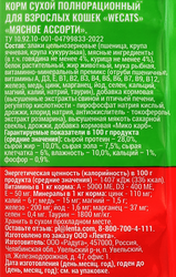 Корм д/кошек ЧТМ fantasy brands Мясное ассорти сухой полнорационный д/взр. кошек