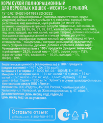 Корм д/кошек ЧТМ fantasy brands сухой полнорационный д/взр. кошек с рыбой