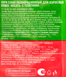 Корм д/кошек ЧТМ fantasy brands сухой полнорационный д/взр. кошек с телятиной