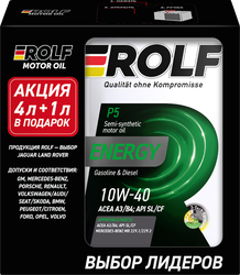 Изображение товара Масло моторное ROLF Energy 10W-40 A3/B4 SL/CF, 4л+1л