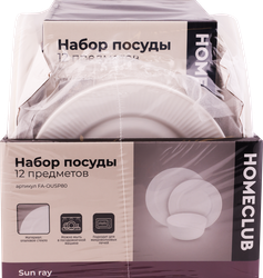Изображение товара Набор посуды HOMECLUB Sun ray, 12 предметов, стекло, Арт. FA-OUSP80