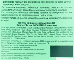 Шампунь-кондиционер-гель для душа мужской ЧИСТАЯ ЛИНИЯ 3в1 Энергия, 1000мл
