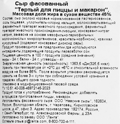 Сыр ЛЕНТА для пиццы и макарон тертый 45% ф/п без змж