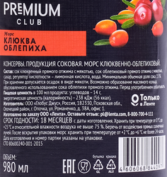 Морс PREMIUM CLUB Клюква-Облепиха ст.