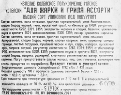 Колбаски ЧТМ fantasy brands Ассорти для жарки и гриля п/к в/у