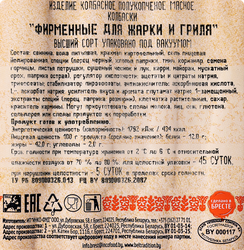 Колбаски ЧТМ fantasy brands Фирменные для жарки и гриля п/к в/у