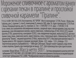 Мороженое BRAND ICE Пралине, сливочное ванильное с орехами пекан в глазури пралине и карамельной прослойкой 12%, без змж, пластиковый стакан, 300г