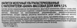 Напиток молочный МОЛОЧНЫЙ МИР Banana milk у/паст. 1,3% ПЭТ без змж