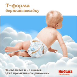 Трусики-подгузники для мальчиков HUGGIES Ultra Comfort, 3 6–11кг, 54шт
