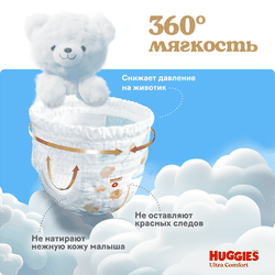 Трусики-подгузники для девочек HUGGIES Ultra Comfort 3 6–11кг, 54шт