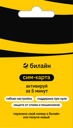 Изображение товара Сим-карта БИЛАЙН с балансом 150 рублей