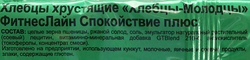 Хлебцы ХЛЕБЦЫ-МОЛОДЦЫ ФитнесЛайн Спокойствие плюс, хрустящие, 100г