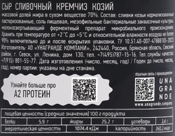 Сыр KLASSIKOS Кремчиз козий 70% без змж