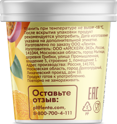 Десерт фруктовый взбитый ЛЕНТА LIFE Сорбет Манго-маракуйя, без сахара, пластиковый стаканчик, 80г