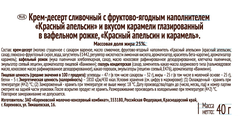 Крем-десерт КОРОВКА ИЗ КОРЕНОВКИ сливочный Красный апельсин и карамель 25% без змж ваф/р