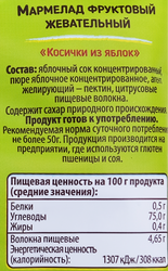 Мармелад жевательный ФРУТИХИТ Косички из яблок, без сахара, 45г