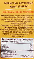 Мармелад жевательный ФРУТИХИТ Косички из яблок и персиков, без сахара, 45г