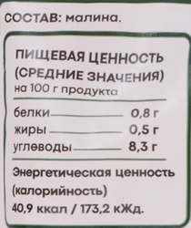 Малина быстрозамороженная СВОЙ УРОЖАЙ отборная, 300г
