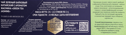 Чай зеленый PREMIUM CLUB с жасмином, 12шт