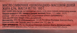 Масло сливочное DELISSE шоколадное 62% без змж