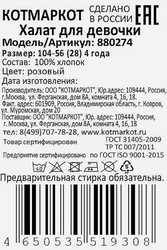 Халат для девочки КОТМАРКОТ р. 98–128 с запахом, капюшоном и поясом, розовый, Арт. 880274