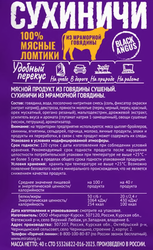 Сухиничи МИРАТОРГ из мраморной говядины