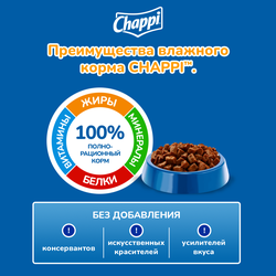Корм д/собак CHAPPI Сытный мясной обед Говядина по-домашнему