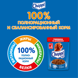 Корм д/собак CHAPPI Сытный мясной обед Говядина по-домашнему
